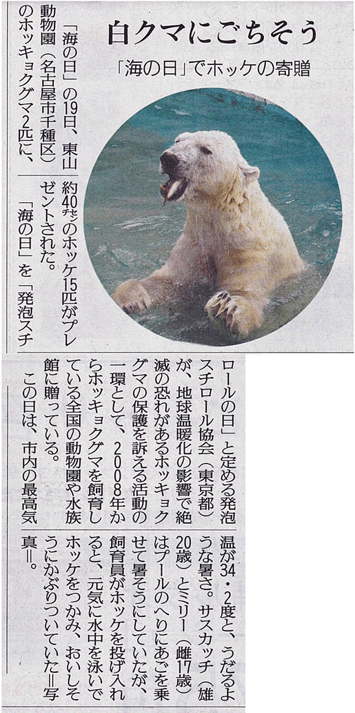 読売新聞　名古屋版　東山動物園記事