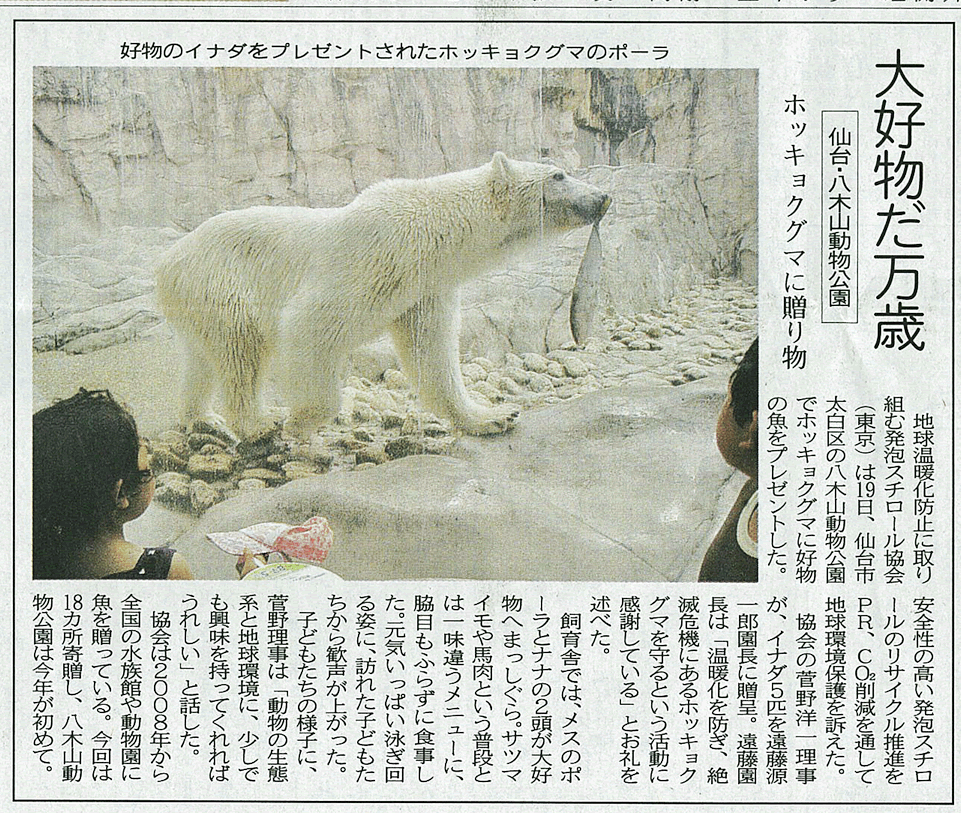 河北新聞　八木山動物園記事