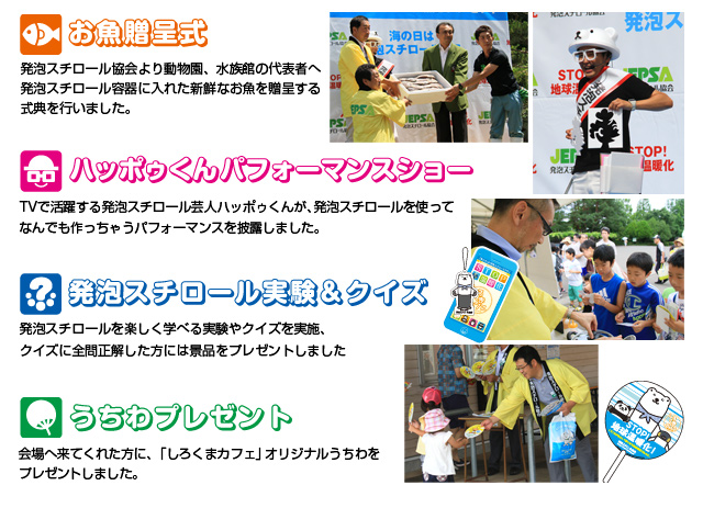 シロクマ応援イベント詳細