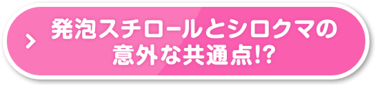 発泡スチロールとシロクマの意外な共通点!?