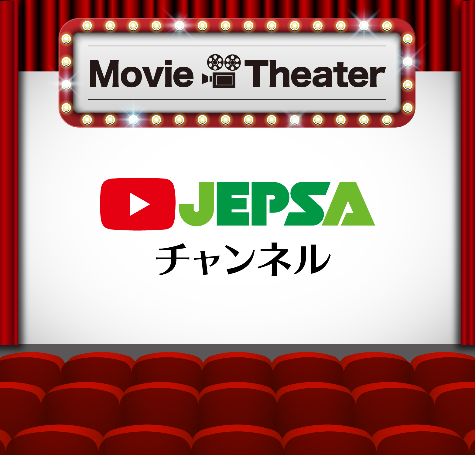 Movie Theater JEPSAチャンネル