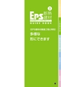 EPS断熱建材 GUIDE BOOK EPS建材の正しい知識と理解のために