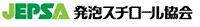 JSPSA 発泡スチロール協会