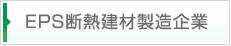 製造企業案内