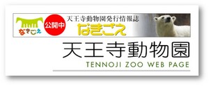 天王寺Zoo.jpeg