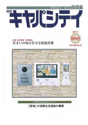 月刊キャパシティ2月号.jpg