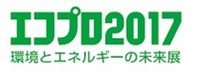エコプロ2017.jpg