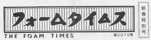 フォームタイムス207.jpeg
