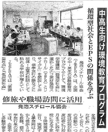 日本教育新聞