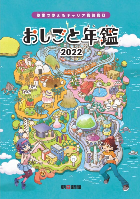 おしごと年鑑2022_寄贈版表紙.jpg